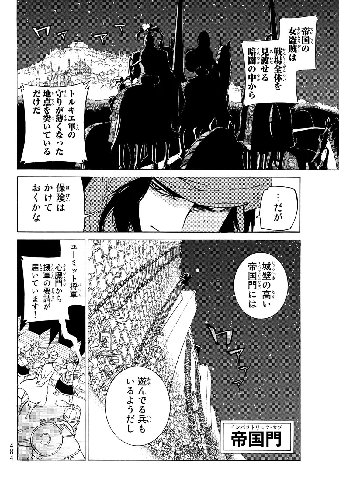 Shoukoku no Altair - Chapter 124 - Page 8