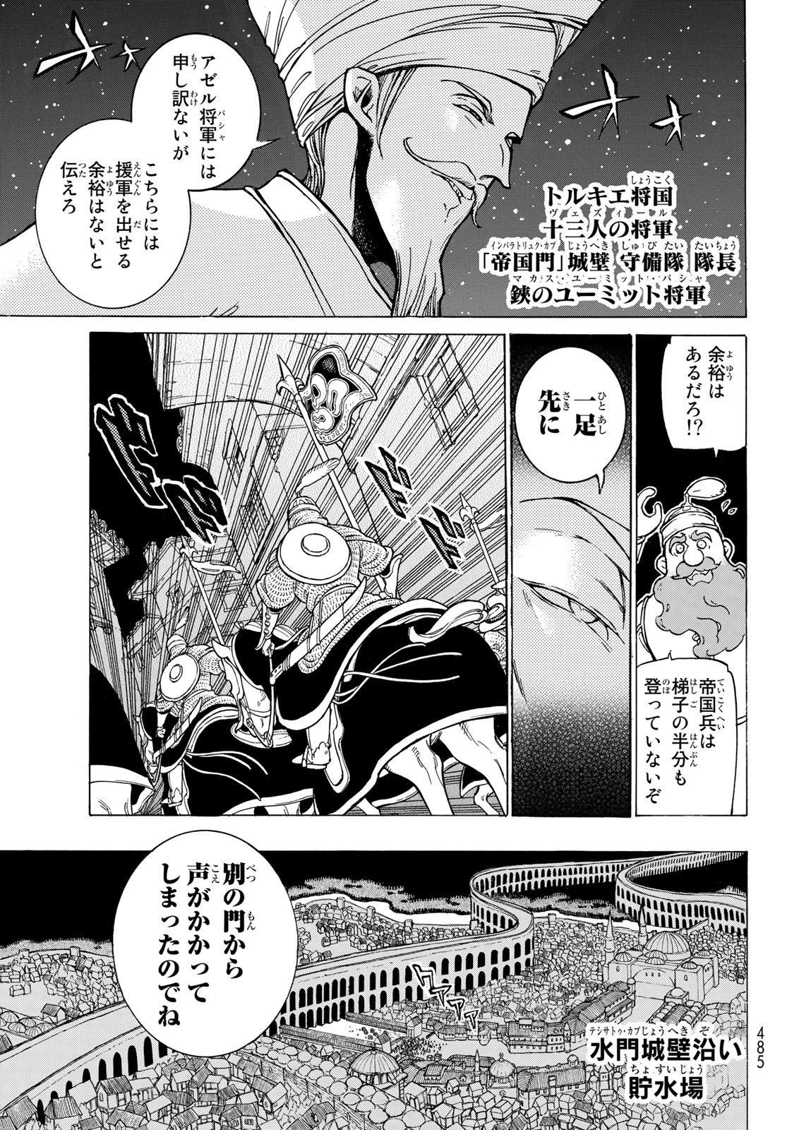 Shoukoku no Altair - Chapter 124 - Page 9
