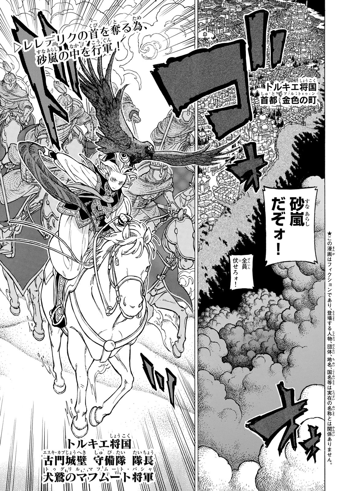 Shoukoku no Altair - Chapter 125 - Page 1