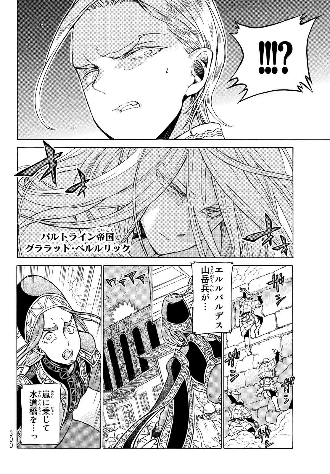 Shoukoku no Altair - Chapter 125 - Page 10