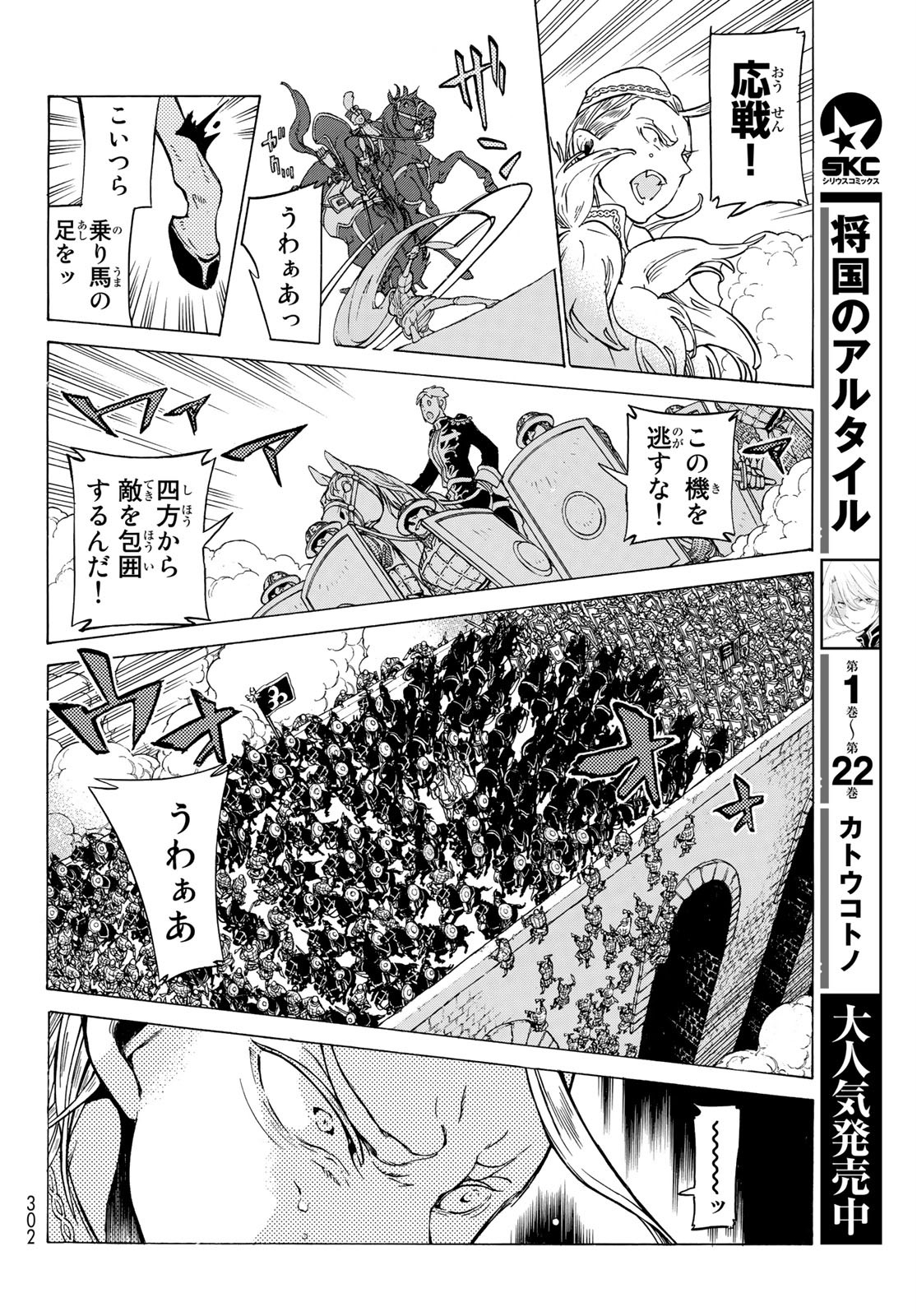 Shoukoku no Altair - Chapter 125 - Page 12