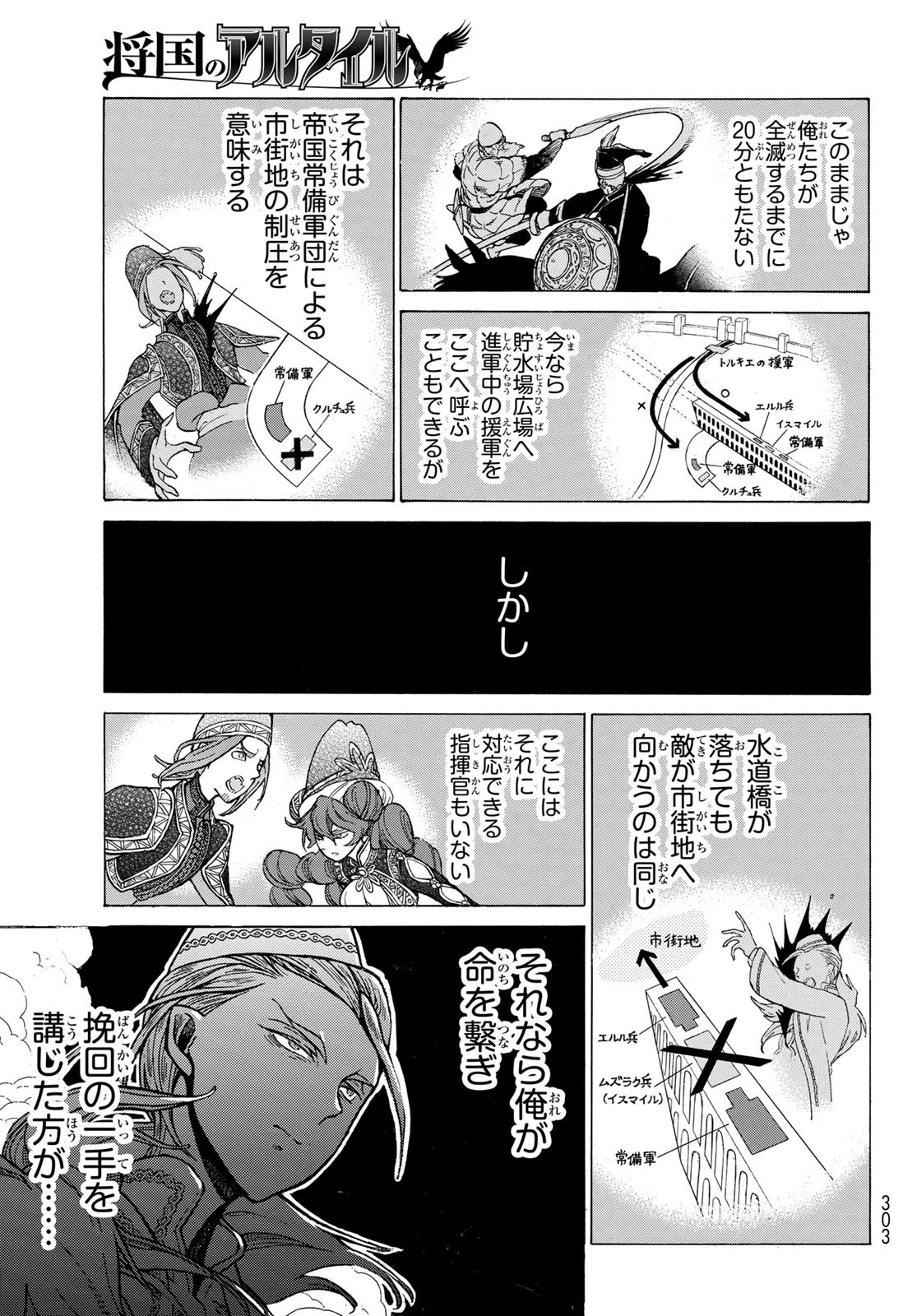 Shoukoku no Altair - Chapter 125 - Page 13