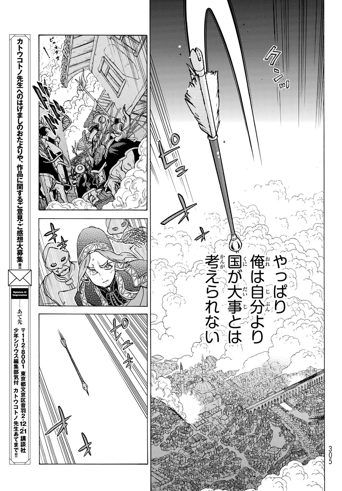 Shoukoku no Altair - Chapter 125 - Page 15