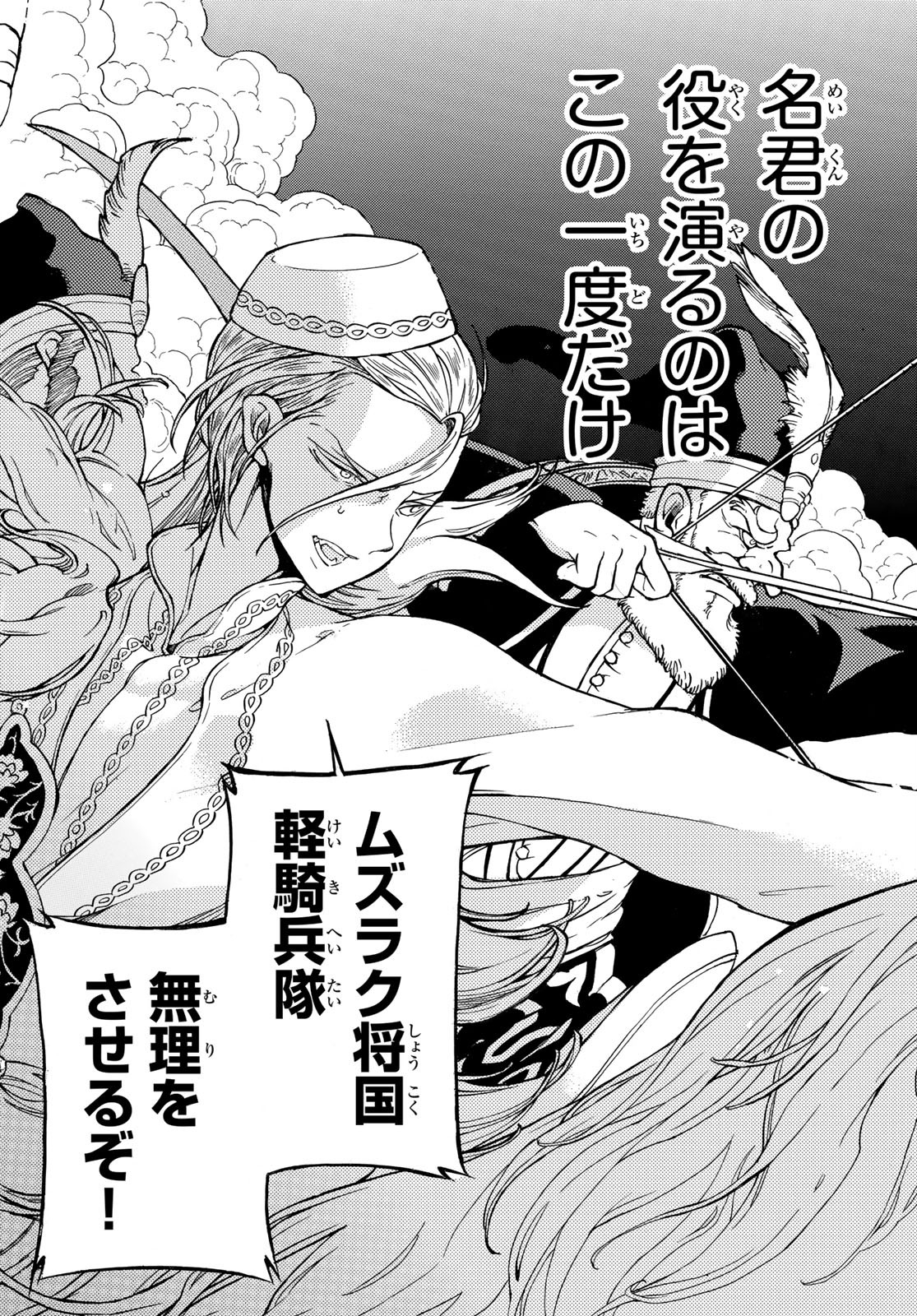 Shoukoku no Altair - Chapter 125 - Page 18