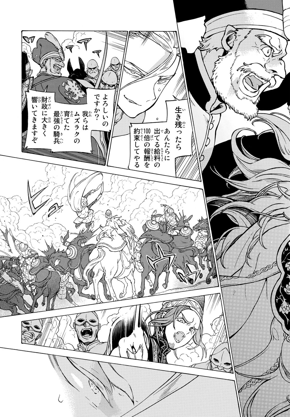 Shoukoku no Altair - Chapter 125 - Page 19