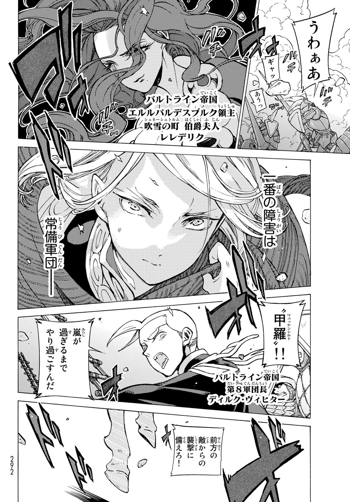 Shoukoku no Altair - Chapter 125 - Page 2