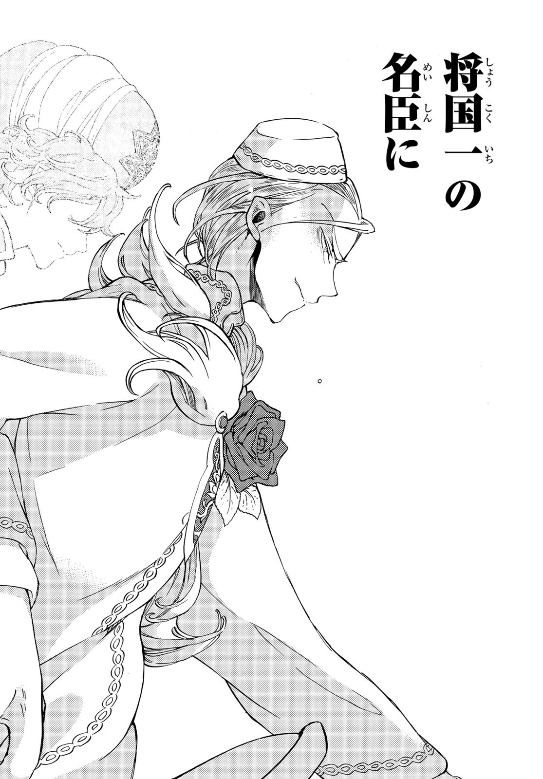 Shoukoku no Altair - Chapter 125 - Page 20