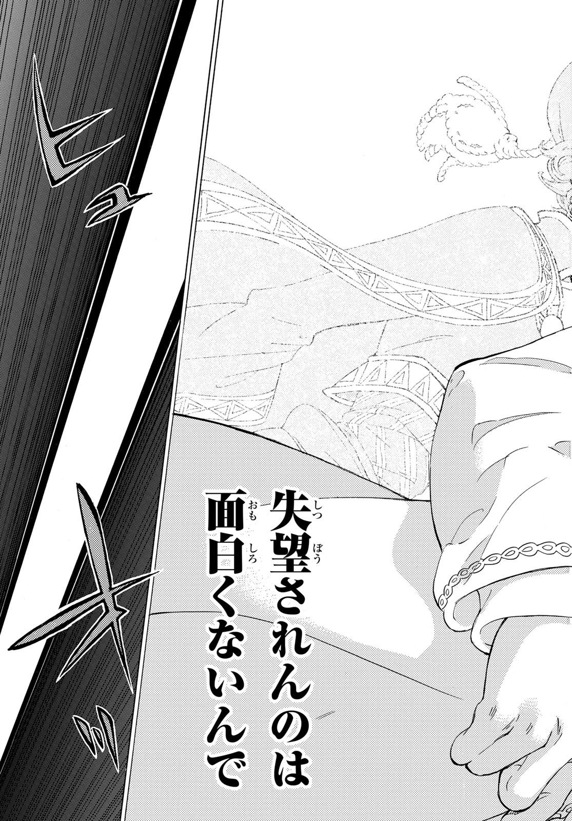 Shoukoku no Altair - Chapter 125 - Page 21