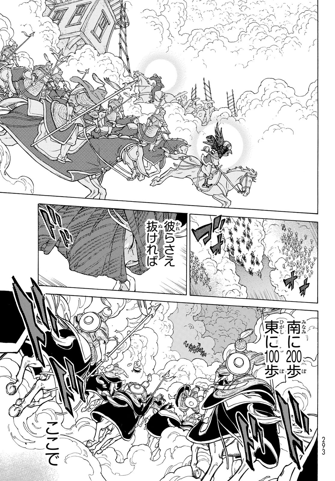 Shoukoku no Altair - Chapter 125 - Page 3