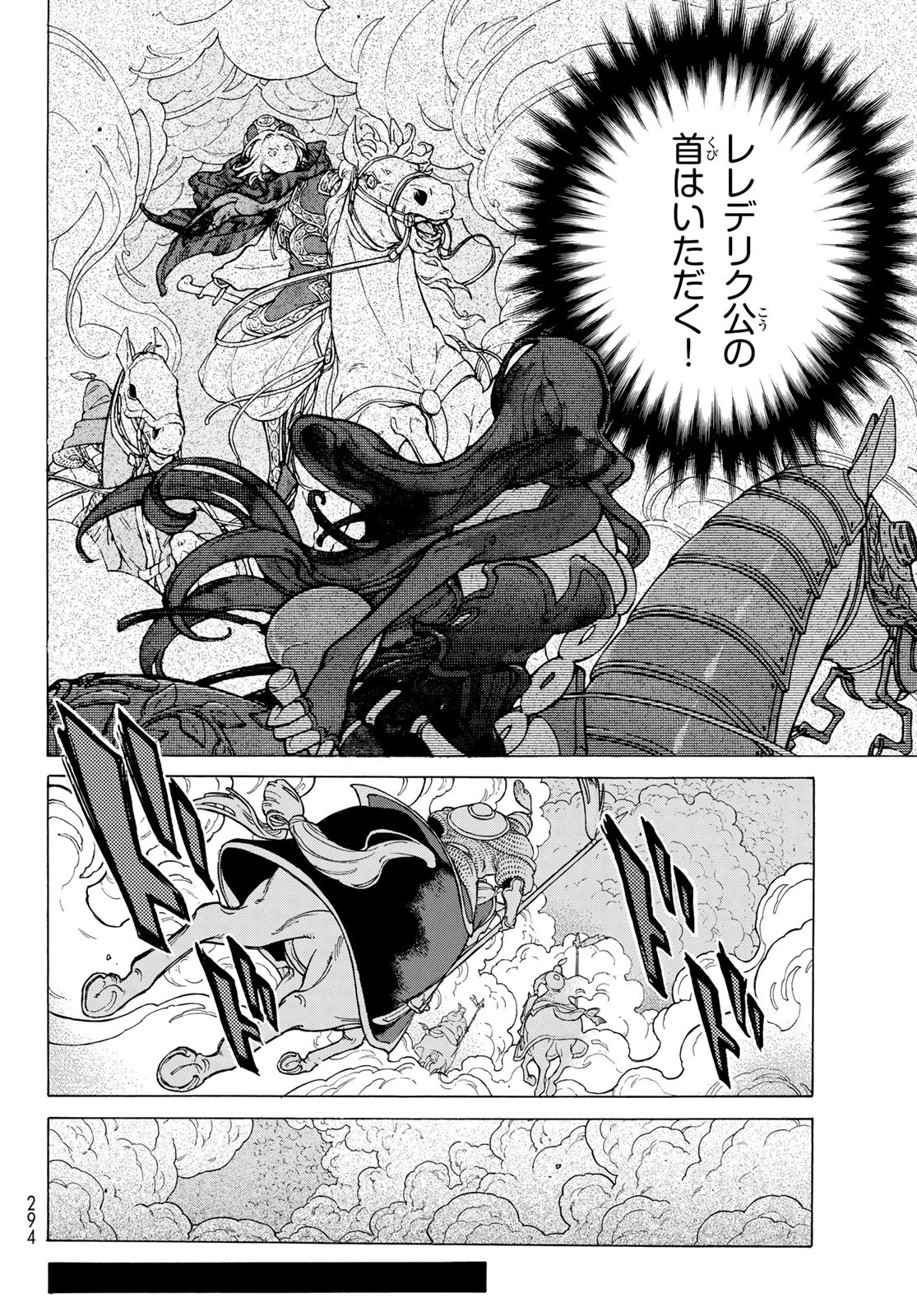 Shoukoku no Altair - Chapter 125 - Page 4