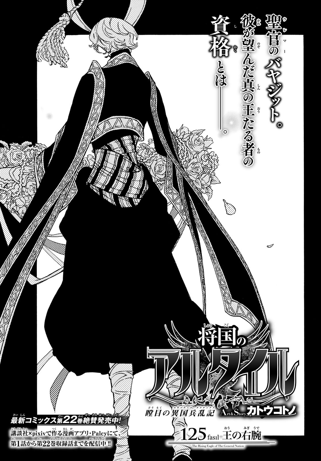 Shoukoku no Altair - Chapter 125 - Page 5