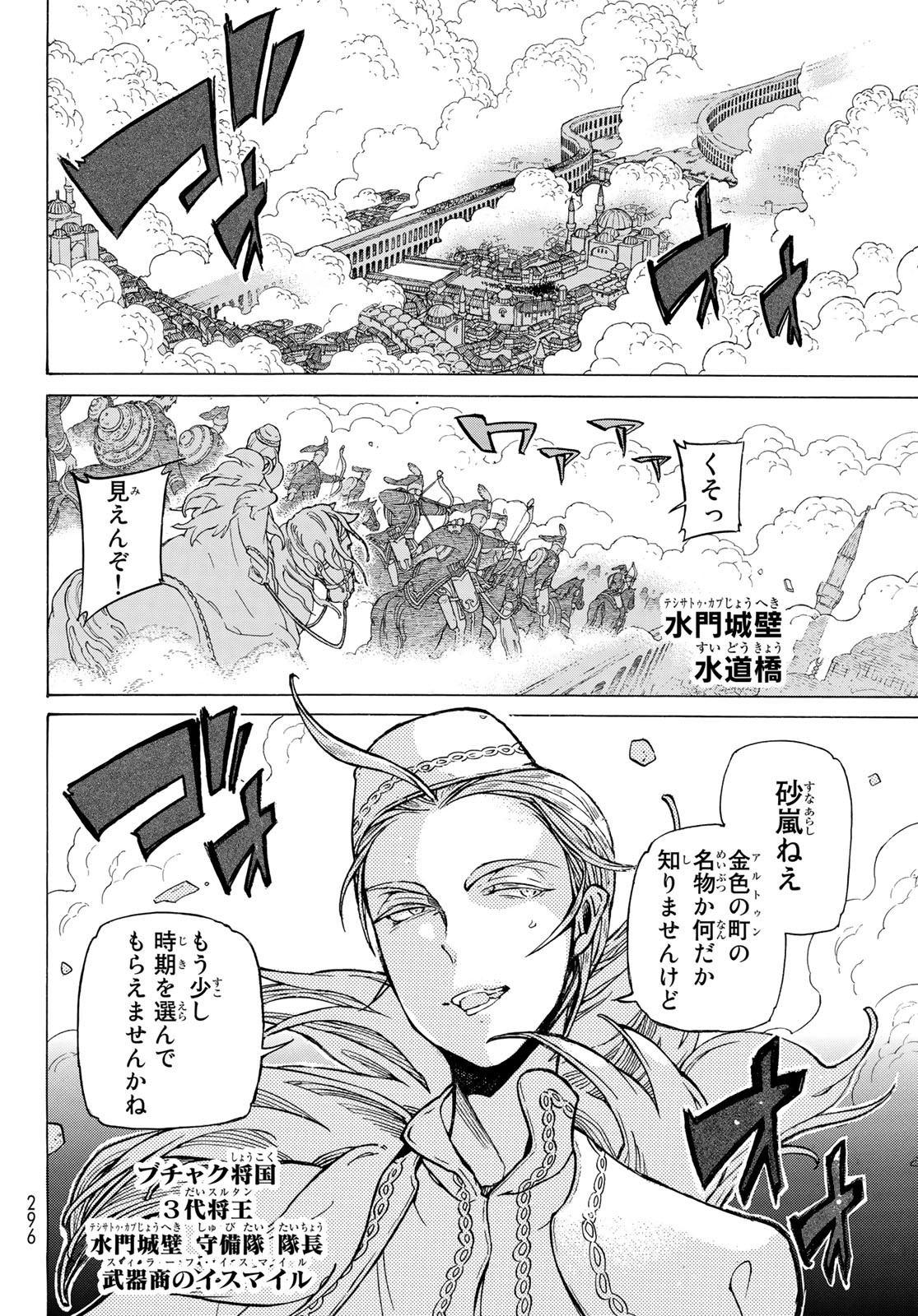 Shoukoku no Altair - Chapter 125 - Page 6