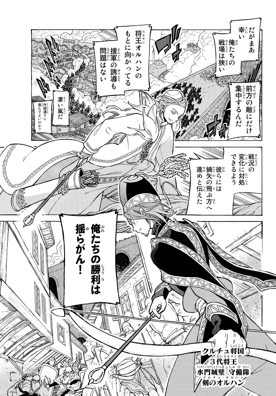 Shoukoku no Altair - Chapter 125 - Page 7
