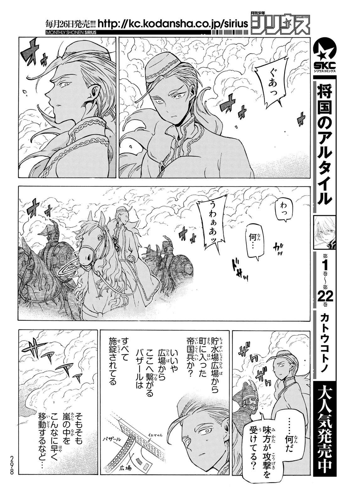 Shoukoku no Altair - Chapter 125 - Page 8
