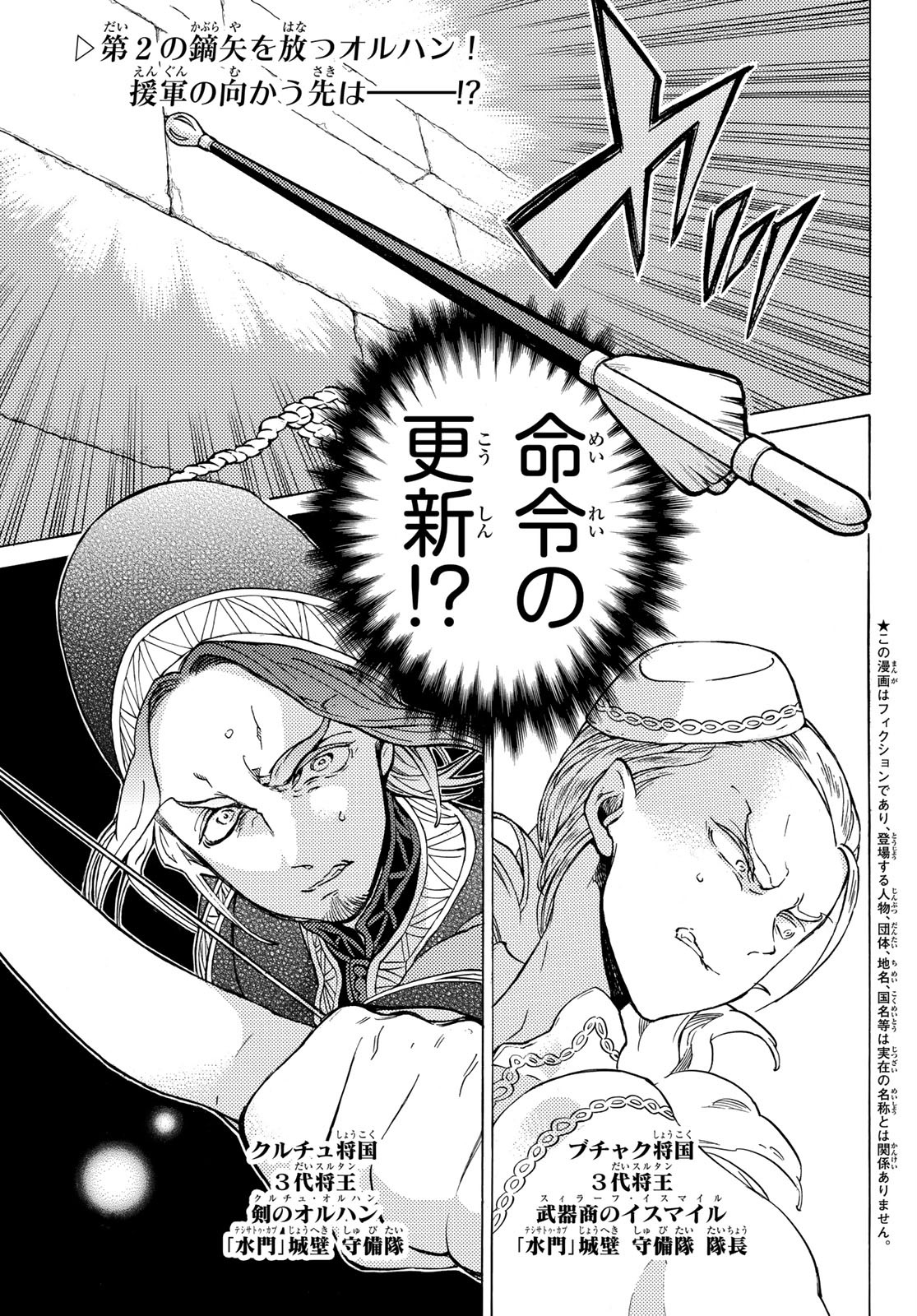 Shoukoku no Altair - Chapter 126 - Page 1