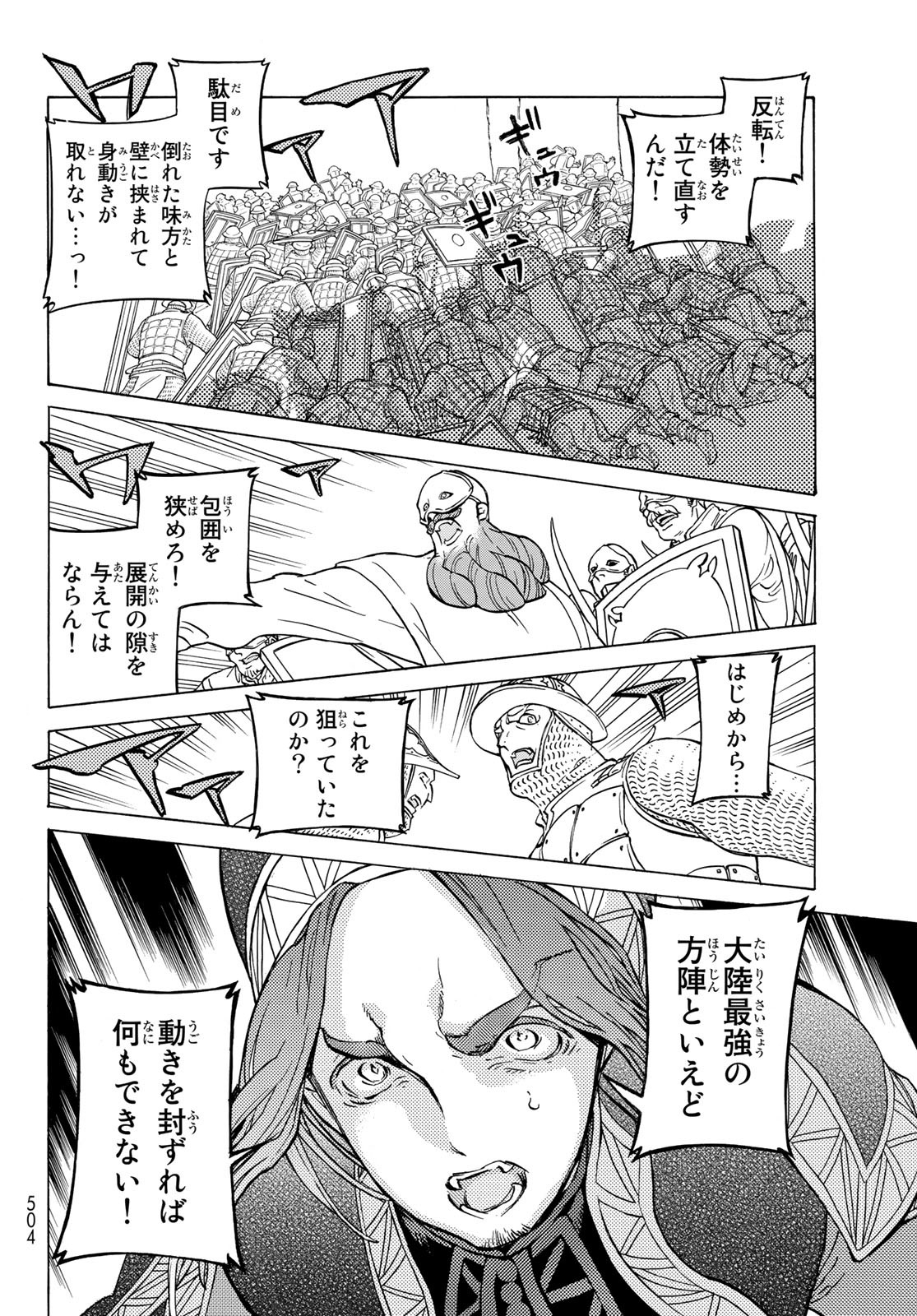 Shoukoku no Altair - Chapter 126 - Page 14