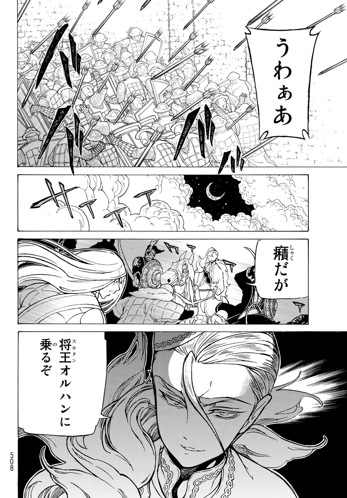 Shoukoku no Altair - Chapter 126 - Page 18