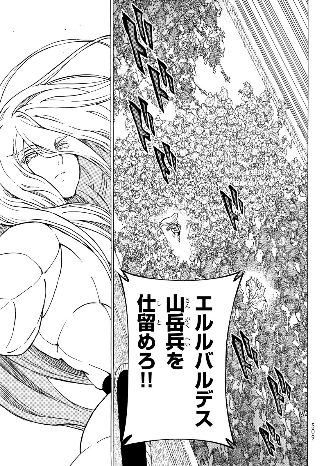 Shoukoku no Altair - Chapter 126 - Page 19