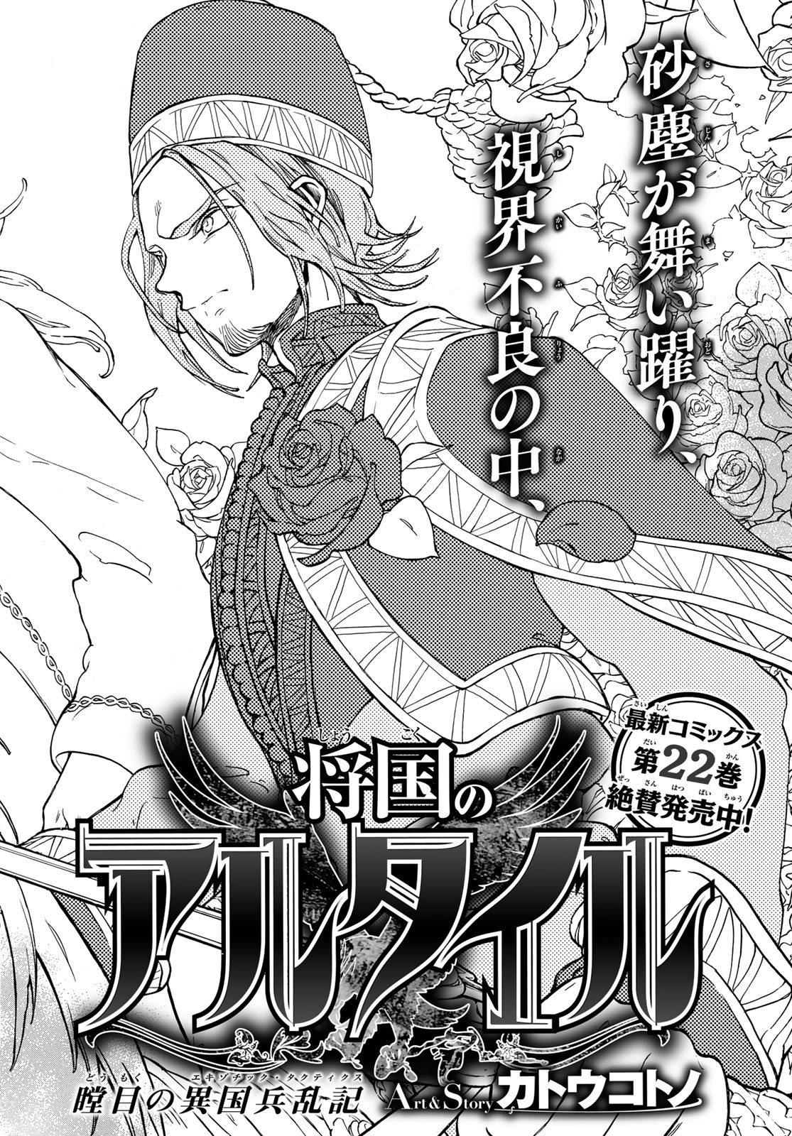 Shoukoku no Altair - Chapter 126 - Page 2