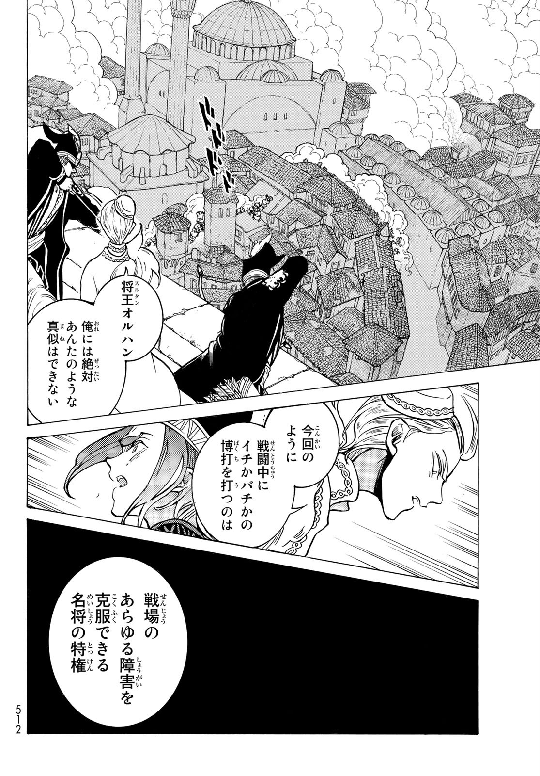 Shoukoku no Altair - Chapter 126 - Page 22
