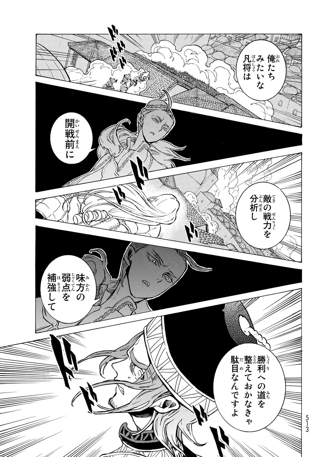 Shoukoku no Altair - Chapter 126 - Page 23