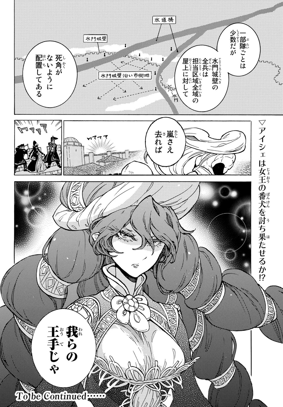 Shoukoku no Altair - Chapter 126 - Page 26
