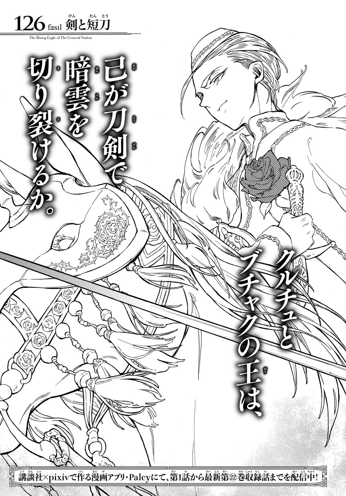 Shoukoku no Altair - Chapter 126 - Page 3