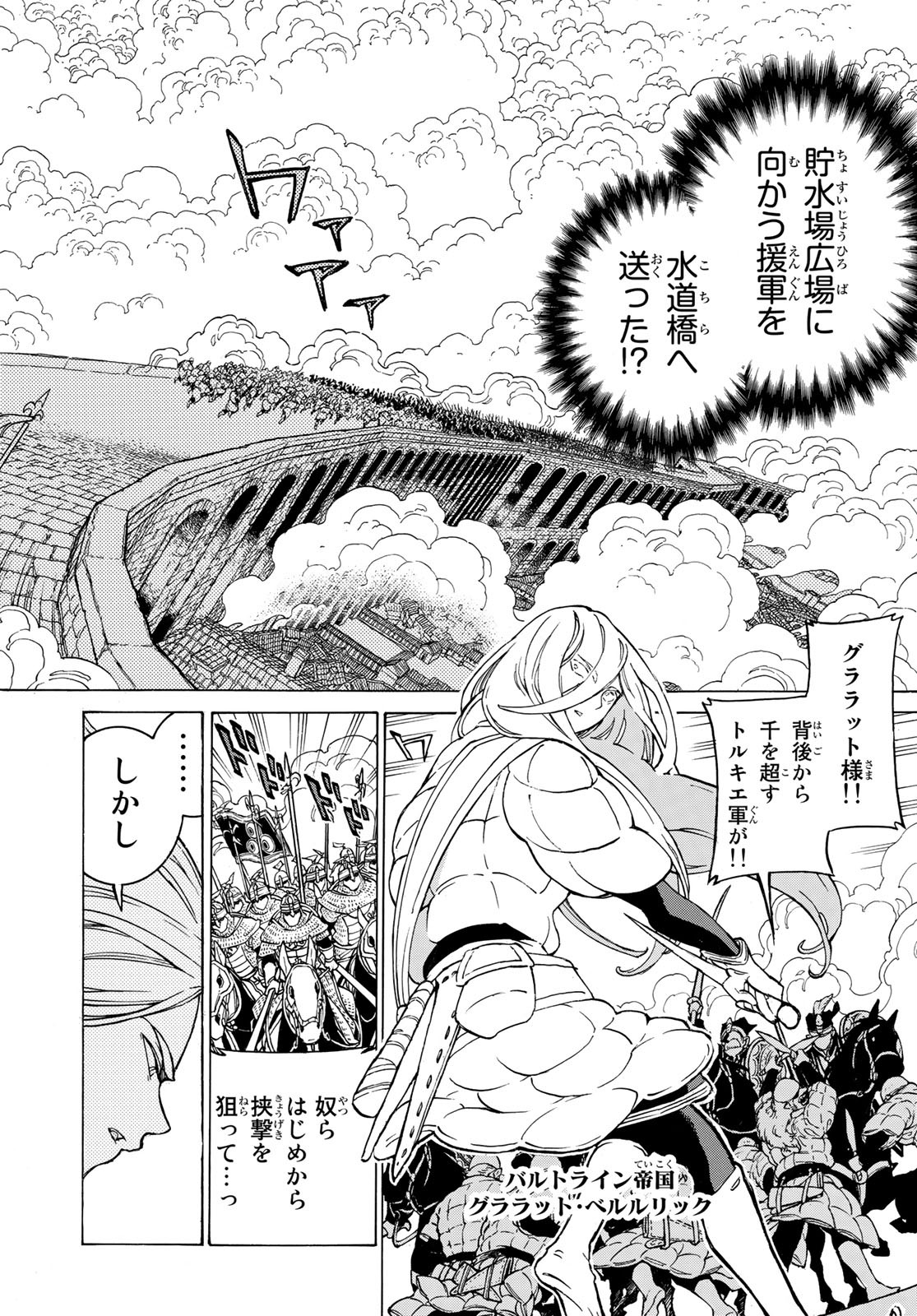 Shoukoku no Altair - Chapter 126 - Page 4