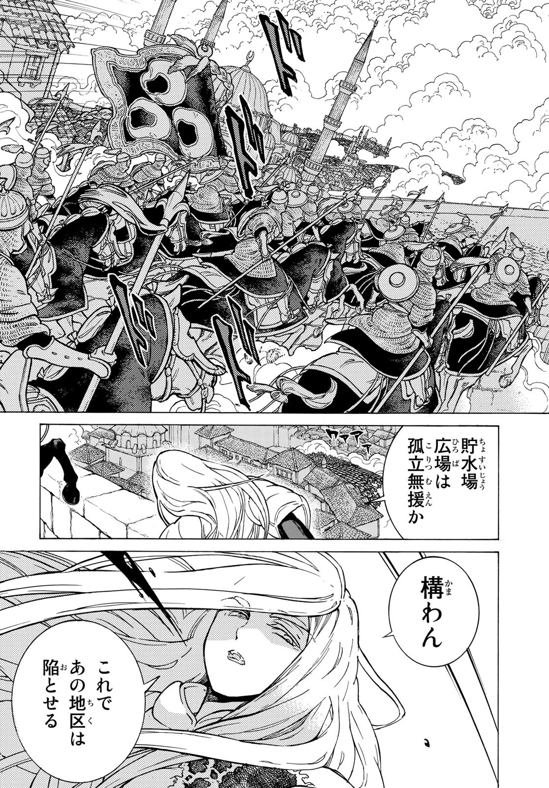 Shoukoku no Altair - Chapter 126 - Page 5