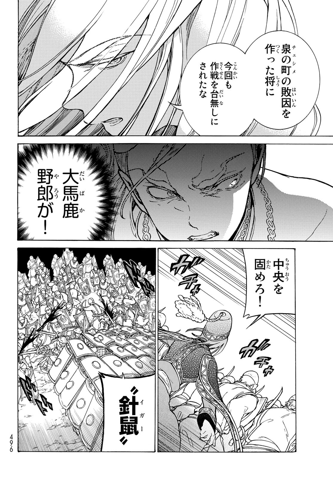 Shoukoku no Altair - Chapter 126 - Page 6