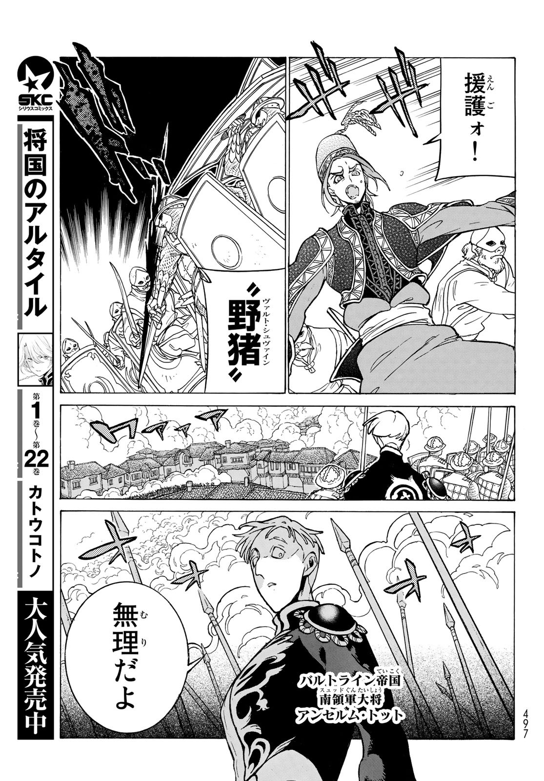 Shoukoku no Altair - Chapter 126 - Page 7