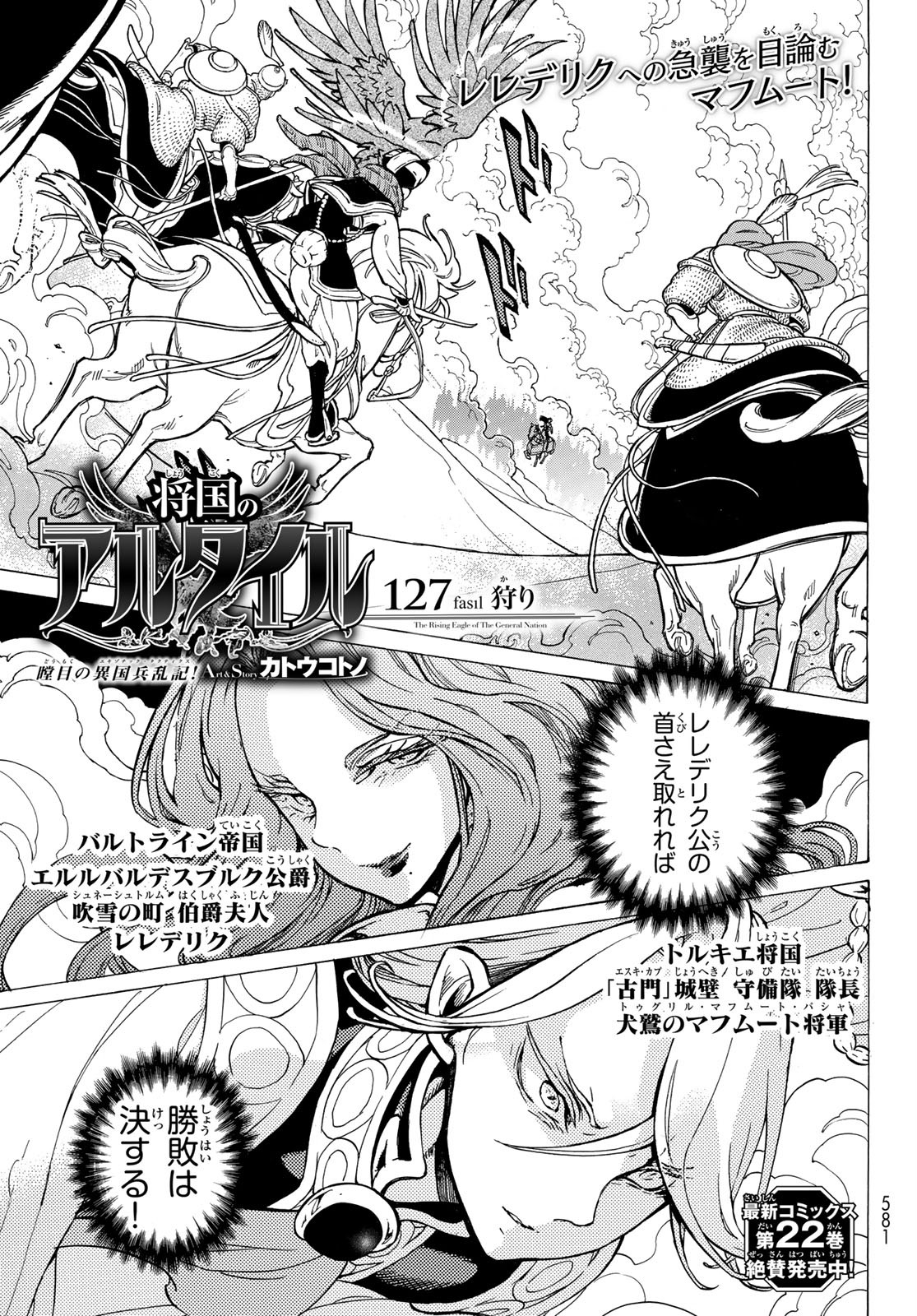 Shoukoku no Altair - Chapter 127 - Page 1