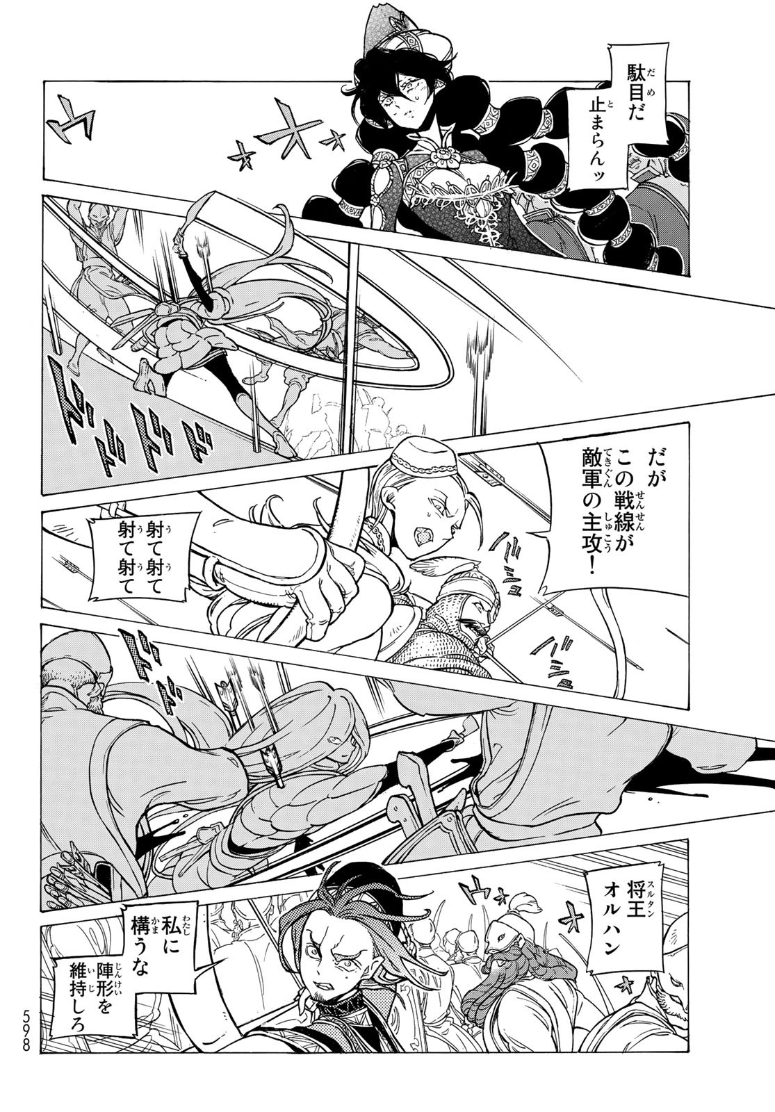 Shoukoku no Altair - Chapter 127 - Page 18