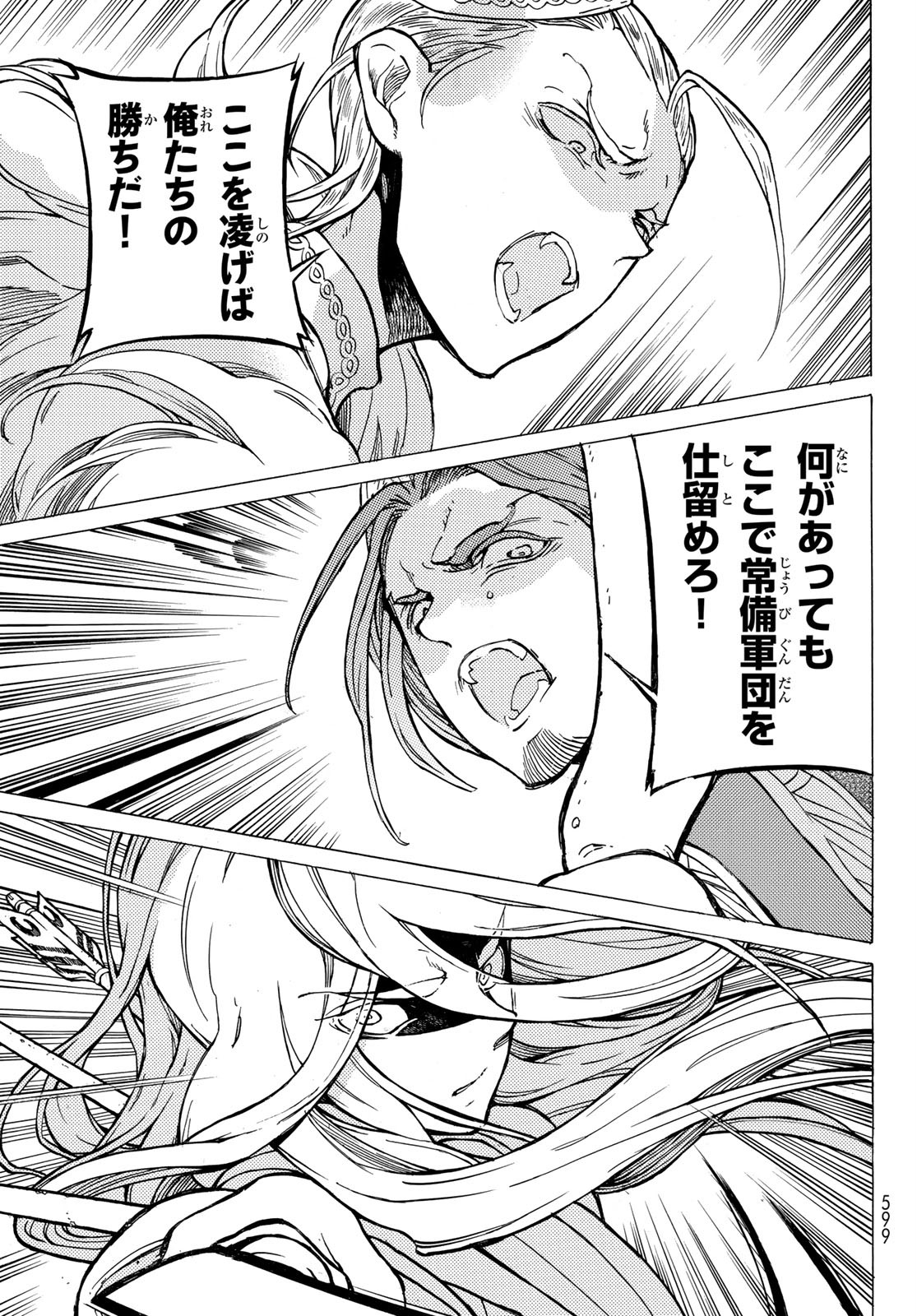 Shoukoku no Altair - Chapter 127 - Page 19