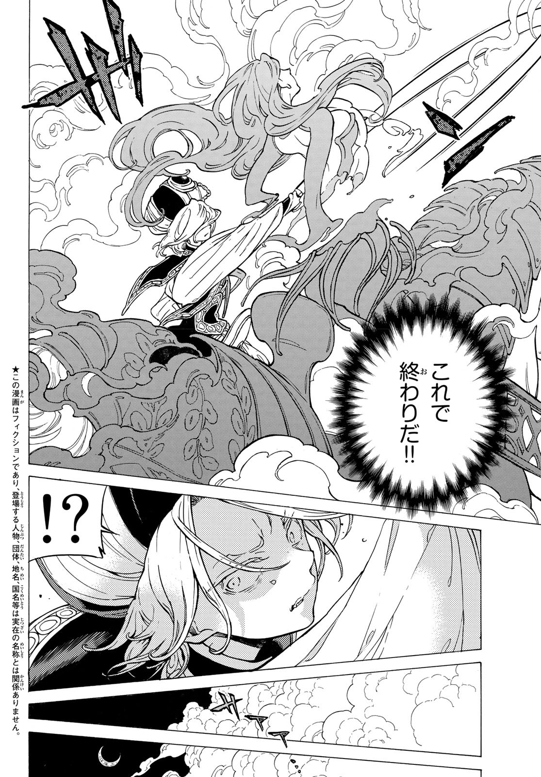 Shoukoku no Altair - Chapter 127 - Page 2