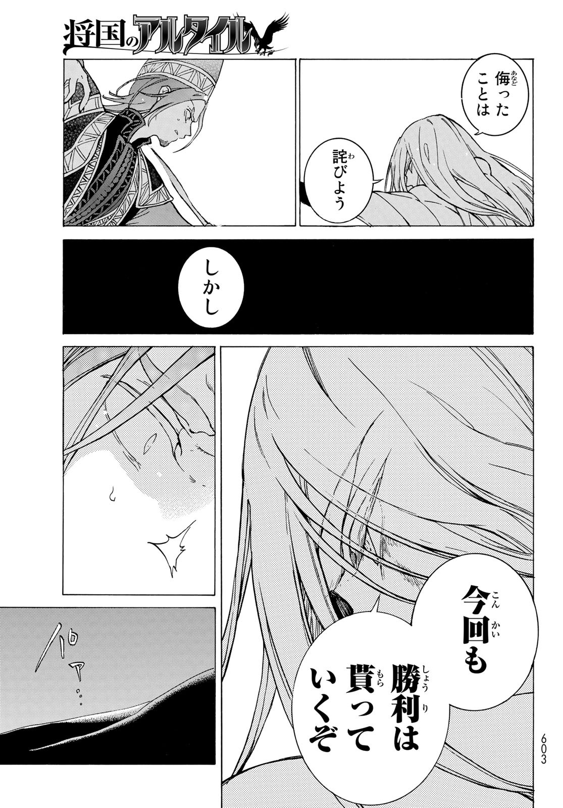 Shoukoku no Altair - Chapter 127 - Page 23