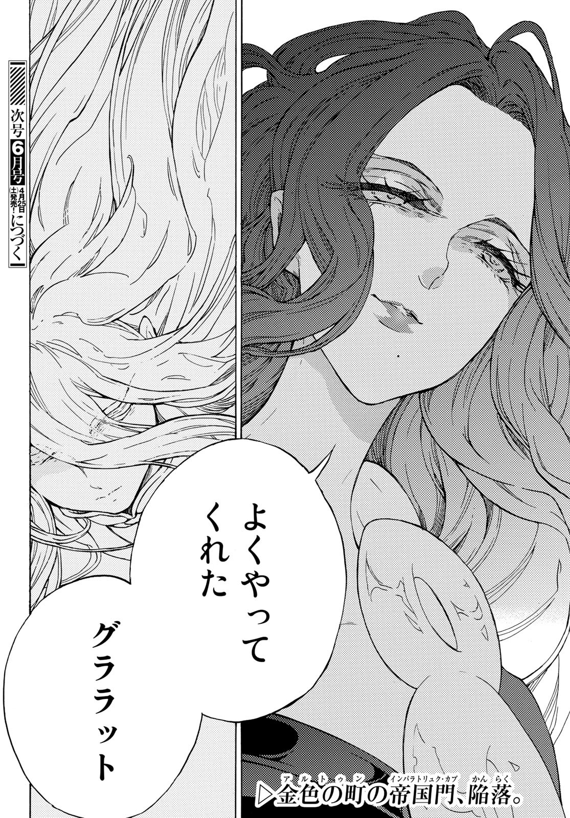 Shoukoku no Altair - Chapter 127 - Page 26