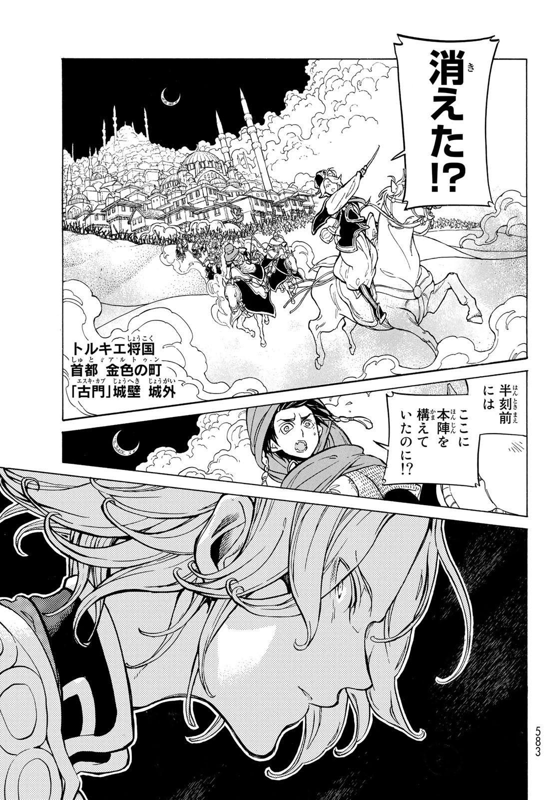 Shoukoku no Altair - Chapter 127 - Page 3