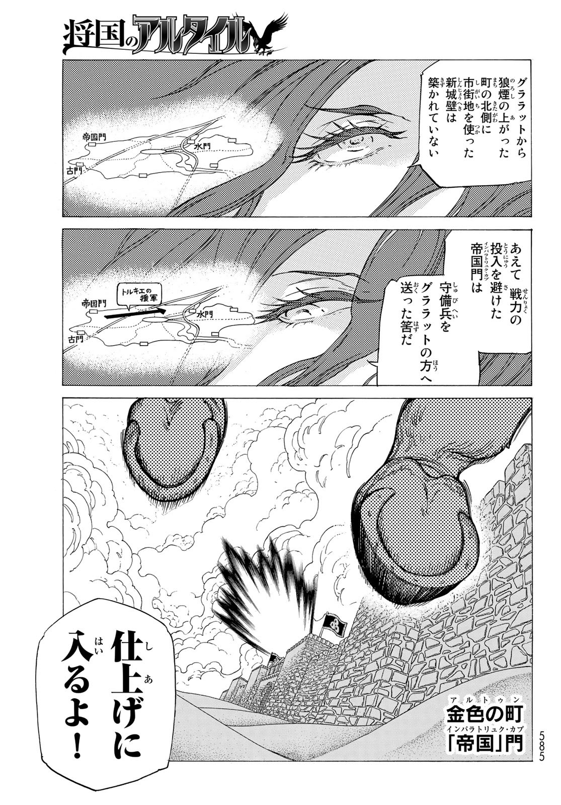 Shoukoku no Altair - Chapter 127 - Page 5