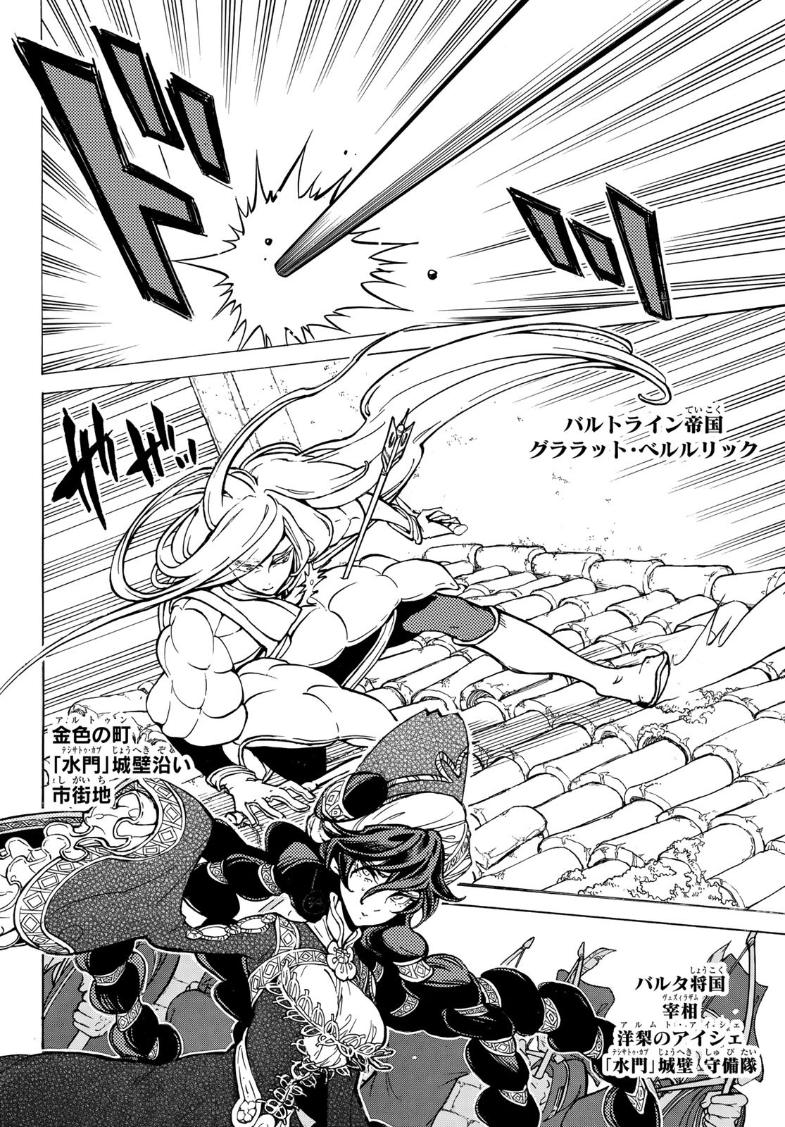Shoukoku no Altair - Chapter 127 - Page 6