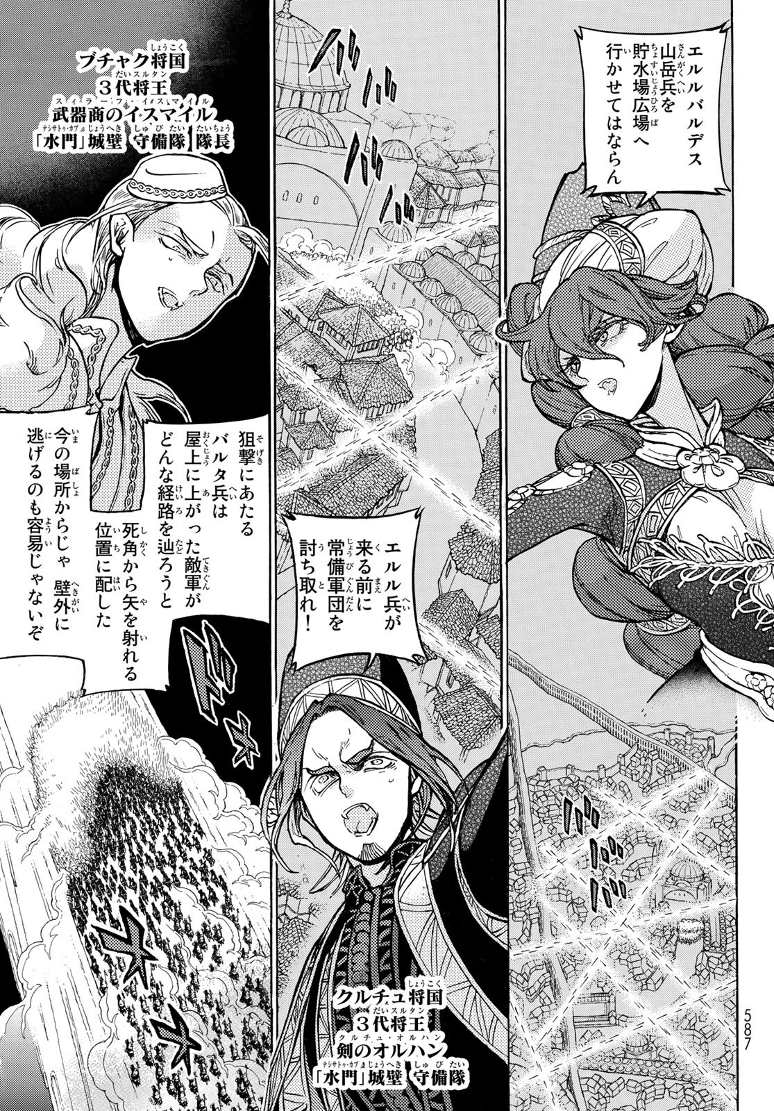 Shoukoku no Altair - Chapter 127 - Page 7