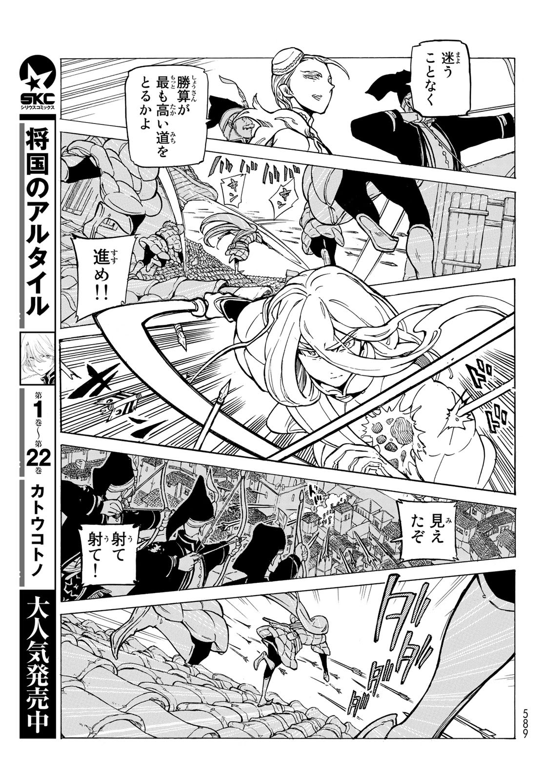 Shoukoku no Altair - Chapter 127 - Page 9