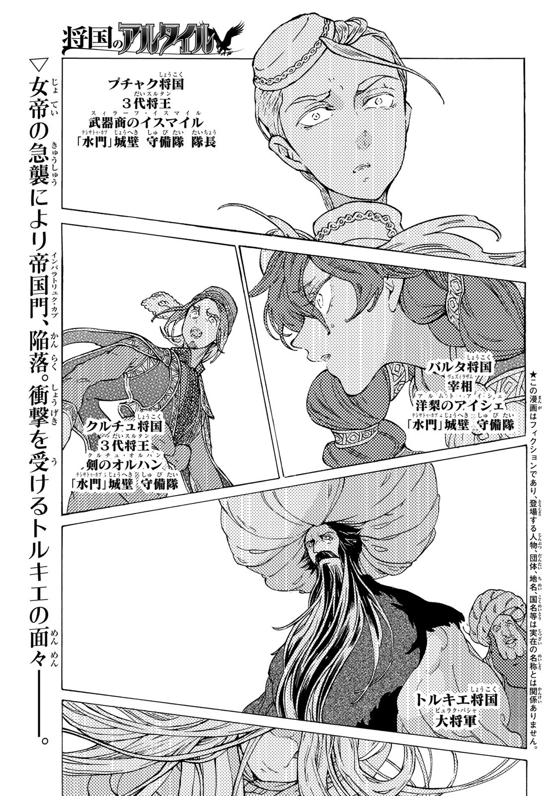 Shoukoku no Altair - Chapter 128 - Page 1