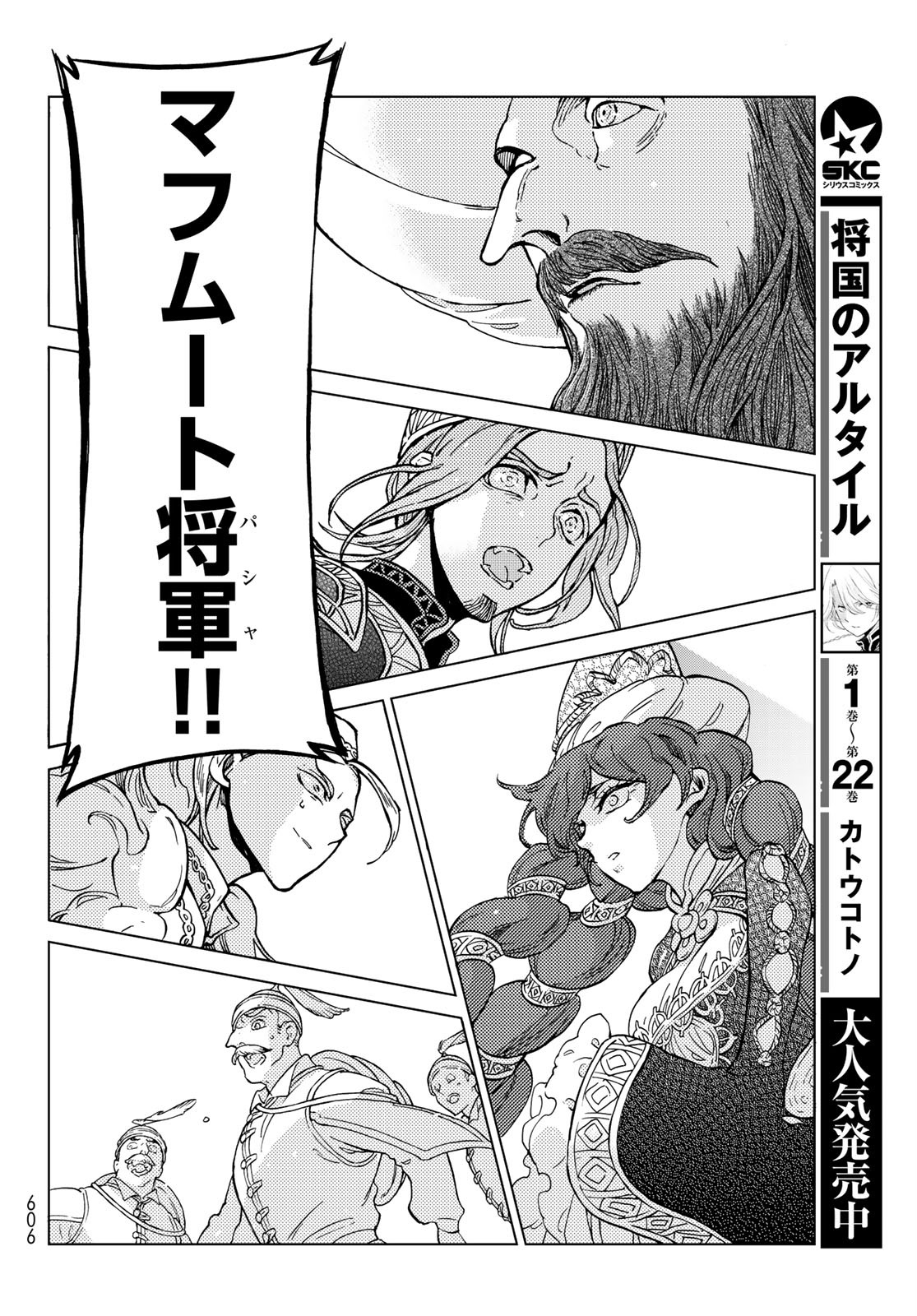 Shoukoku no Altair - Chapter 128 - Page 12