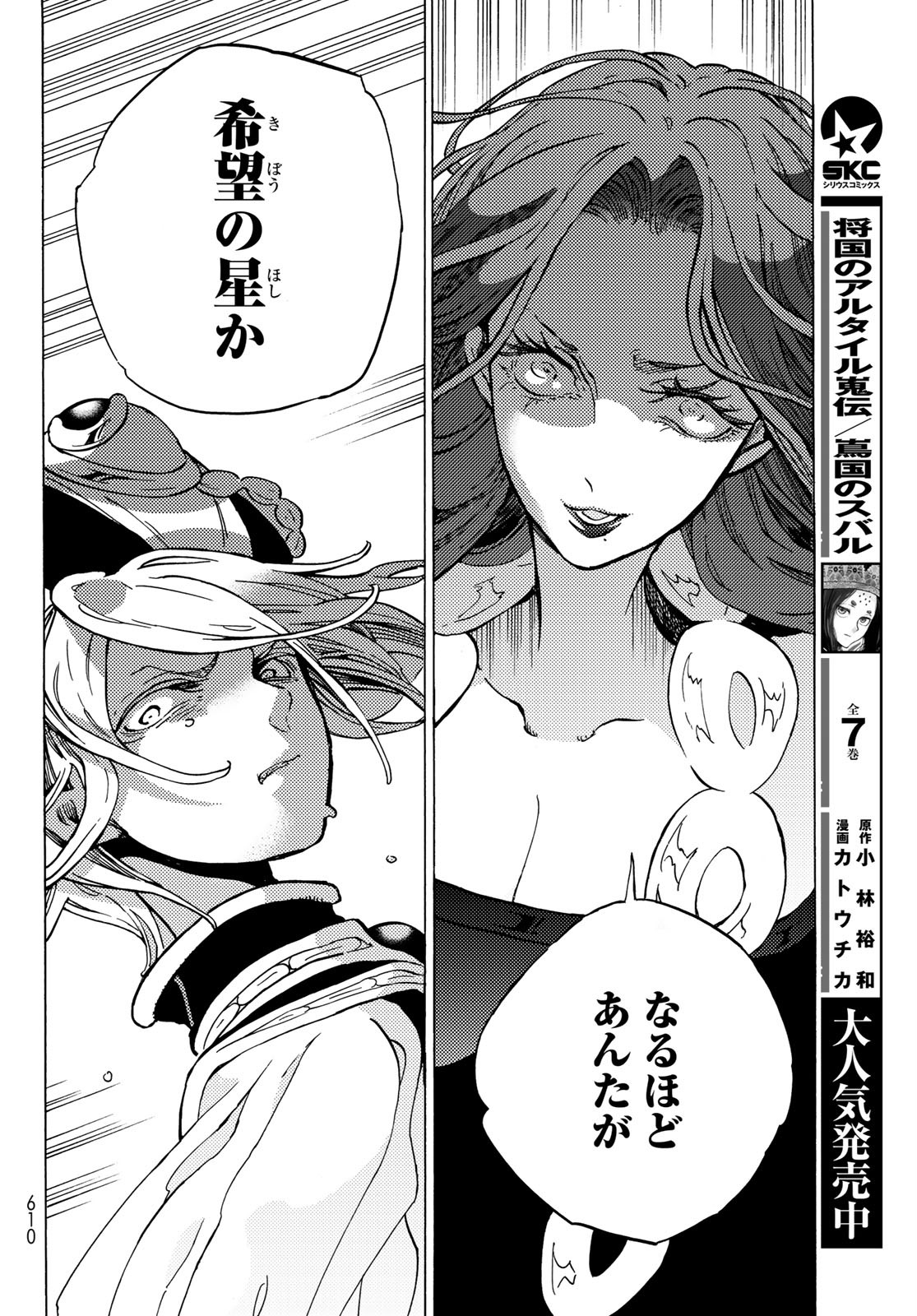Shoukoku no Altair - Chapter 128 - Page 16