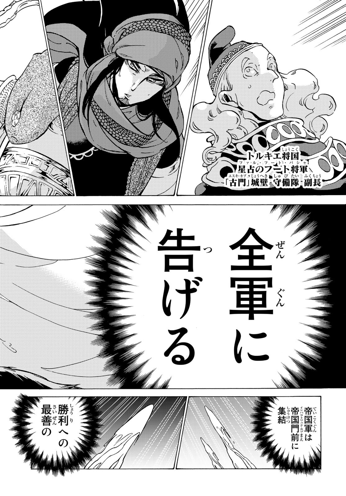 Shoukoku no Altair - Chapter 128 - Page 18