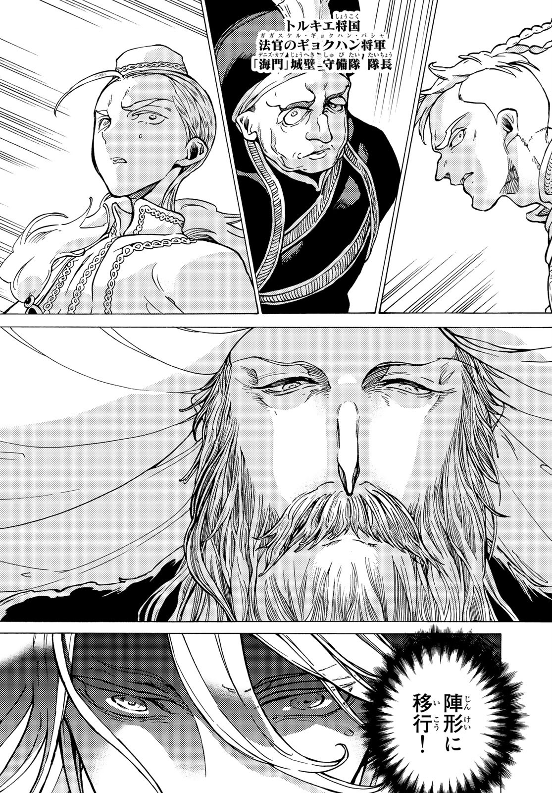 Shoukoku no Altair - Chapter 128 - Page 19