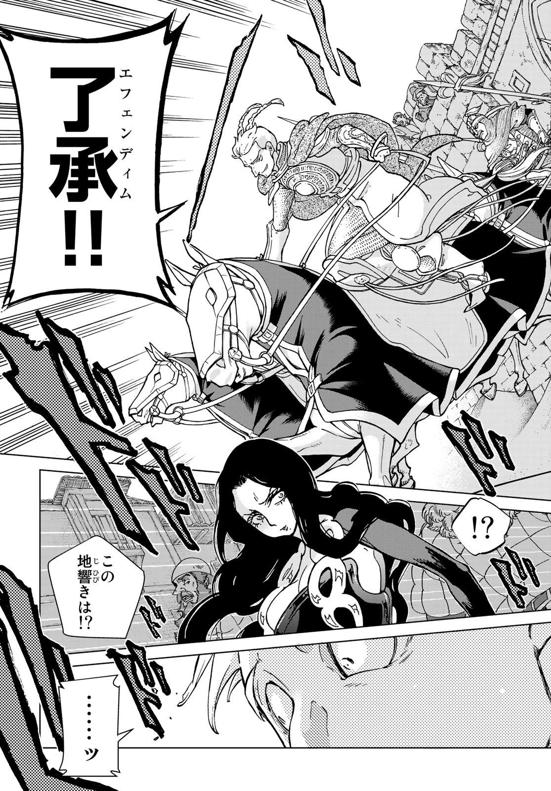 Shoukoku no Altair - Chapter 128 - Page 21