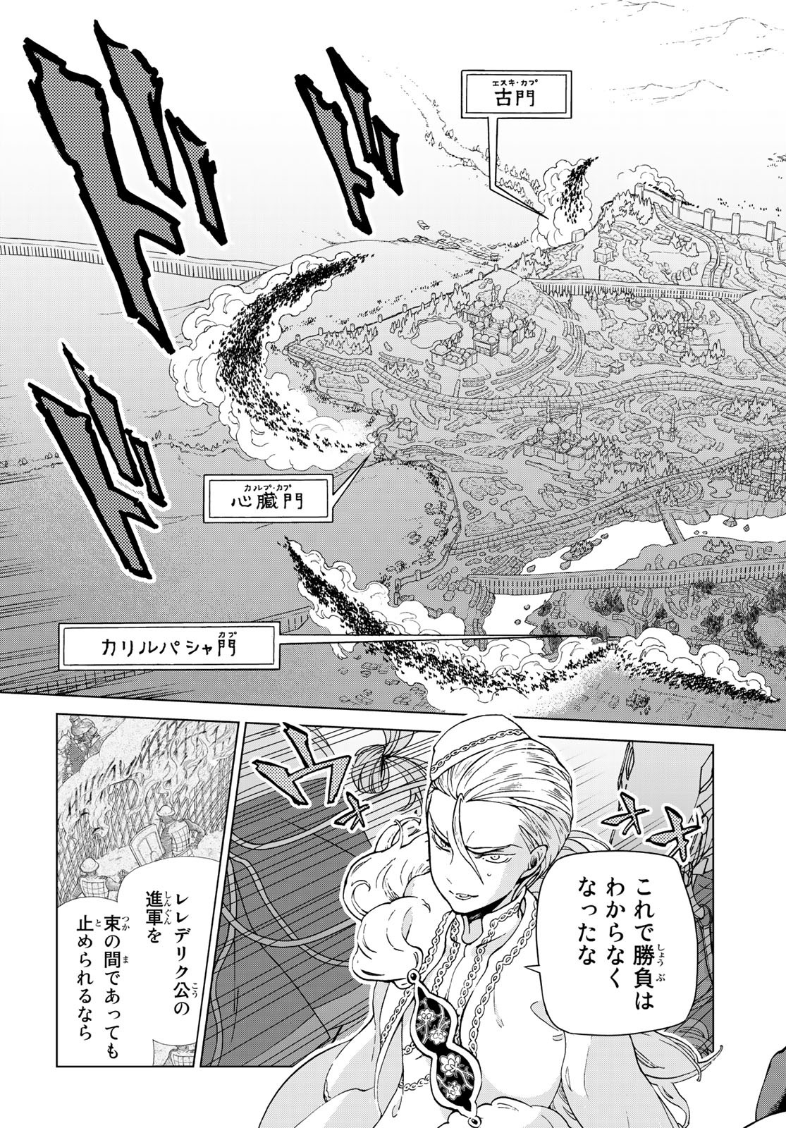 Shoukoku no Altair - Chapter 128 - Page 23