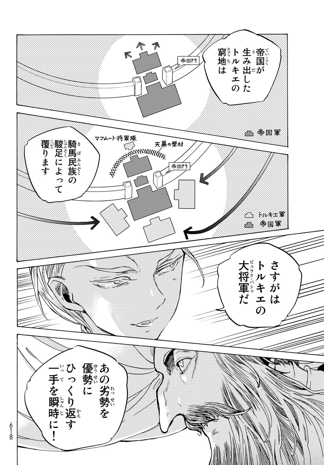 Shoukoku no Altair - Chapter 128 - Page 24